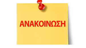 anakoinwsh